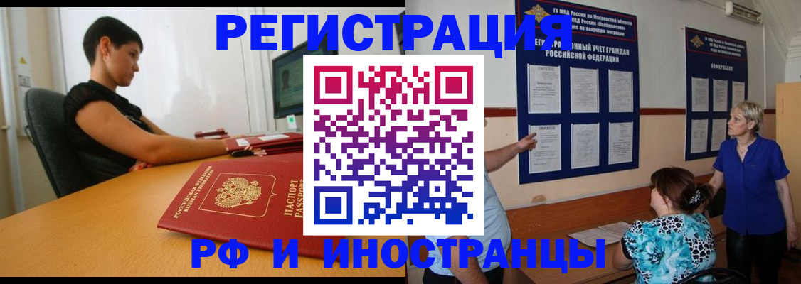 временная регистрация недорого в Хабаровске