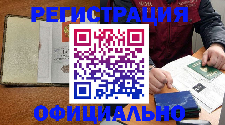 прописка для кредита в Хабаровске